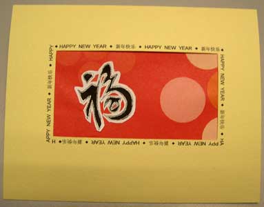 handmade chinese new year card