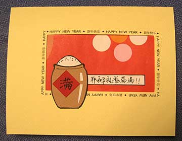 a chinese new year card
